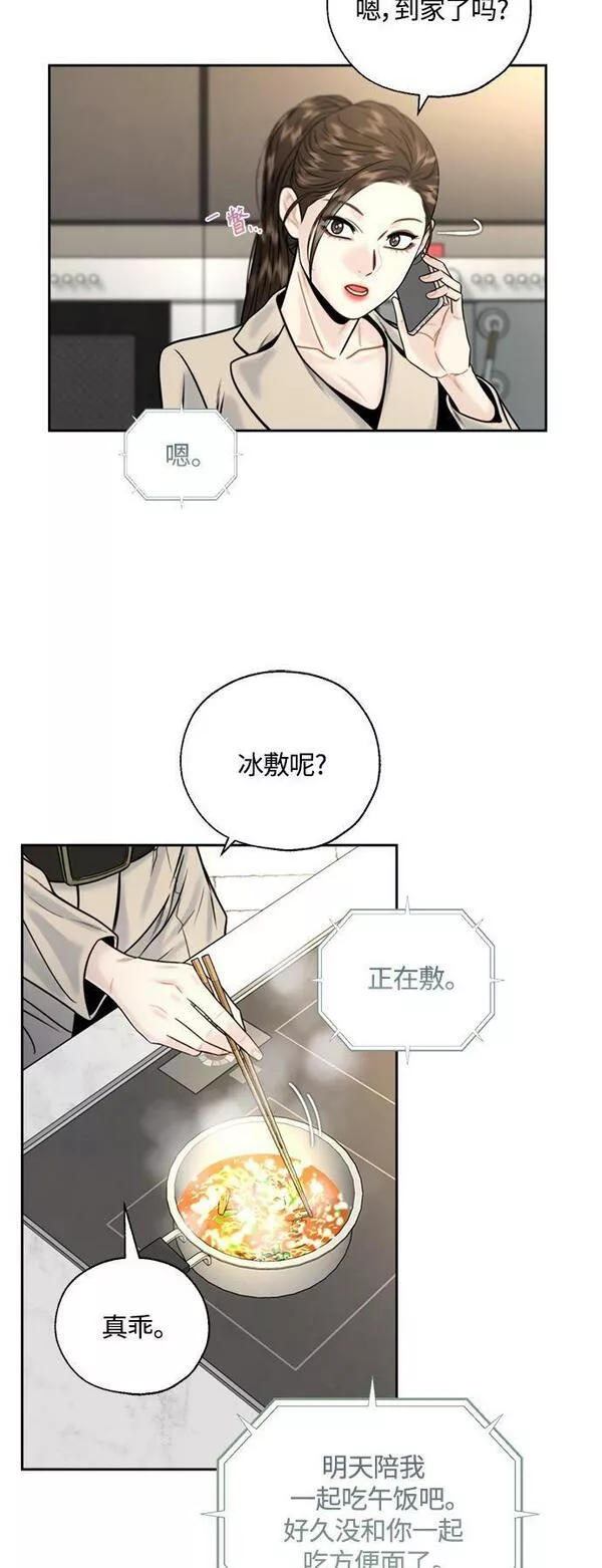 脱轨关系漫画,第10话36图