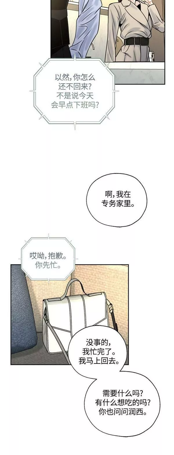 脱轨关系漫画,第10话41图