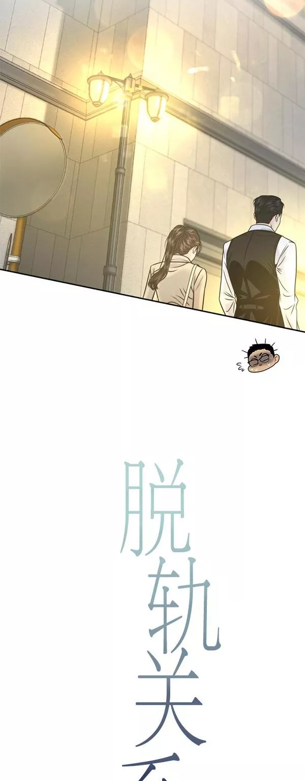 脱轨关系漫画,第10话21图