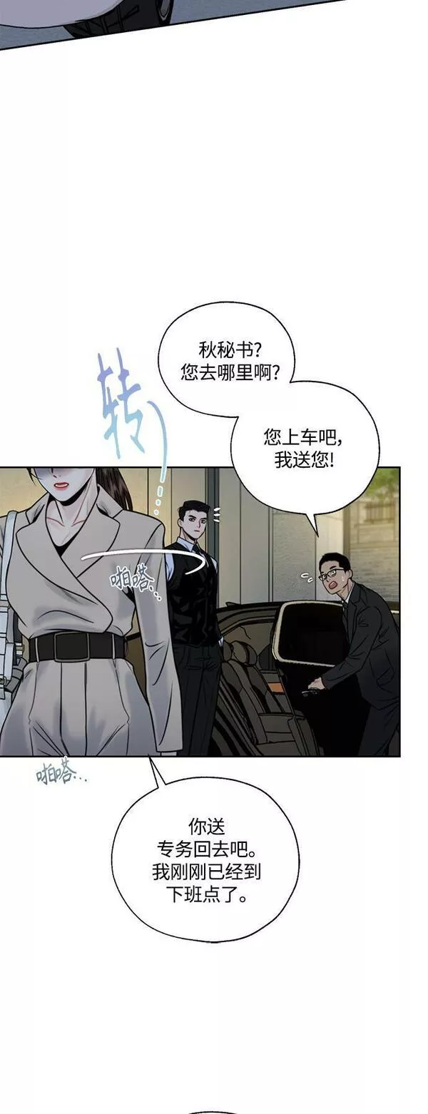 脱轨关系漫画,第10话16图