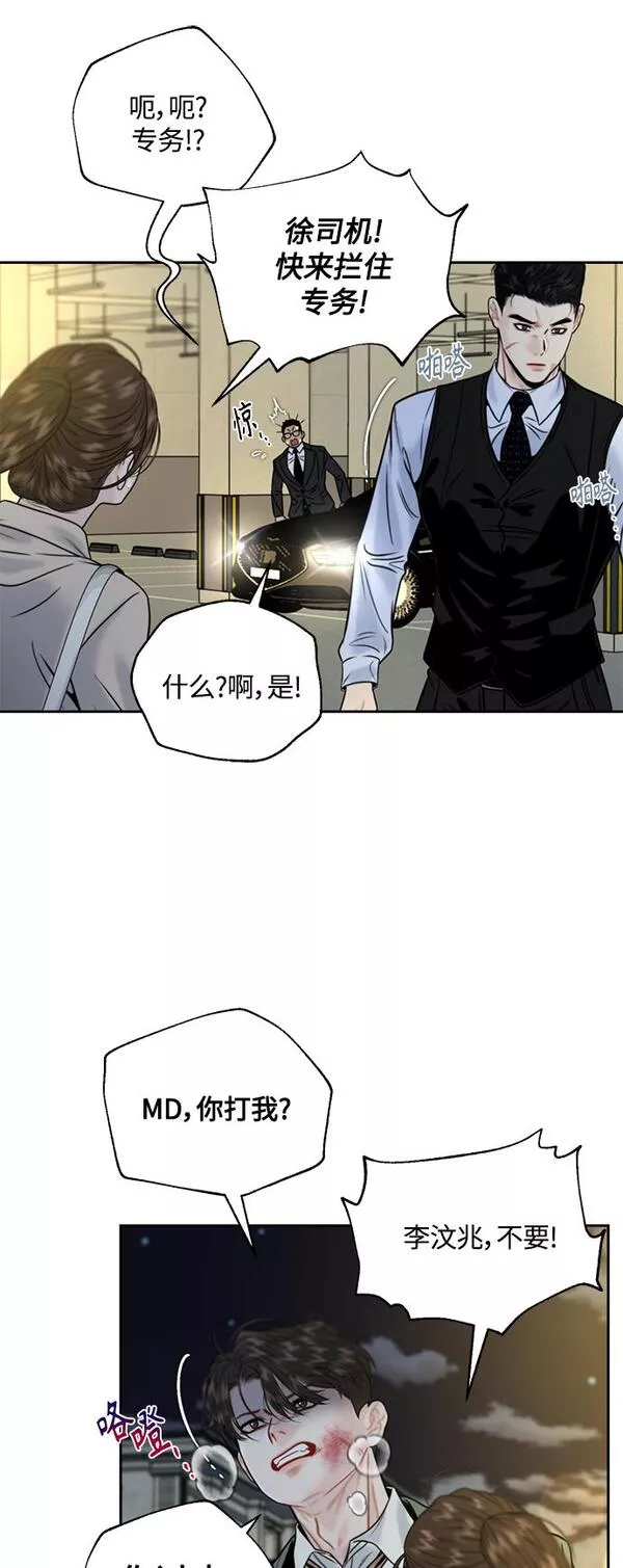 脱轨关系漫画,第10话4图