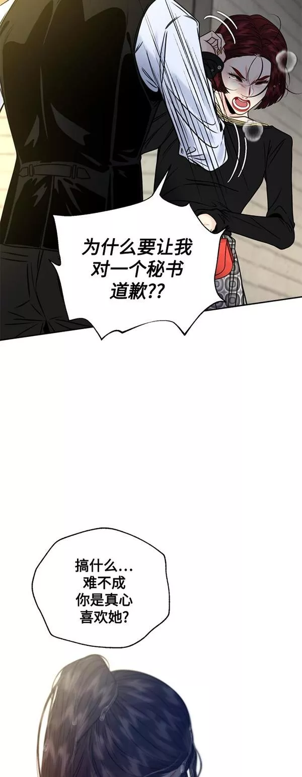 脱轨关系漫画,第11话27图