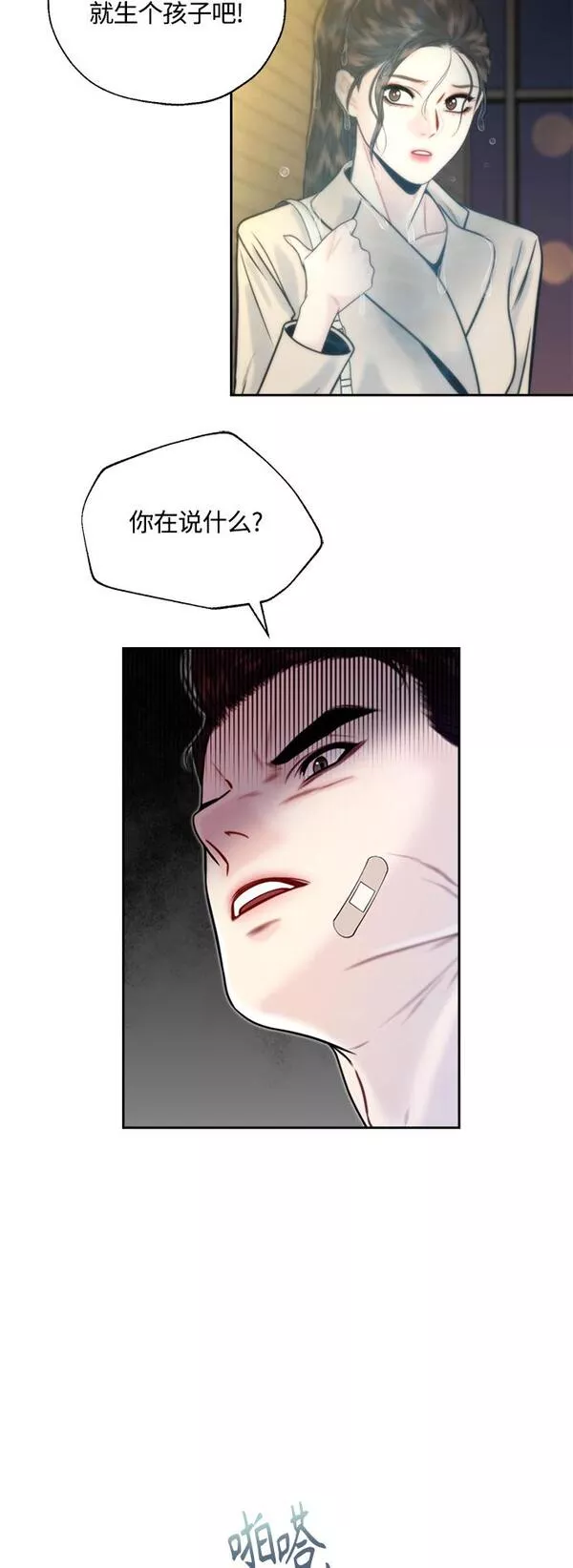 脱轨关系漫画,第11话20图