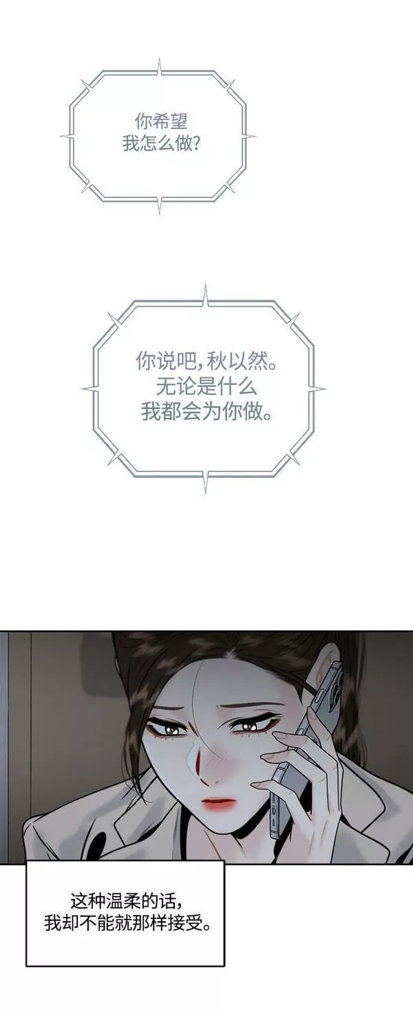 脱轨关系漫画,第11话54图