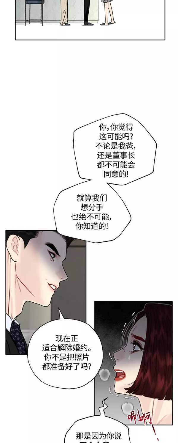 脱轨关系漫画,第11话34图