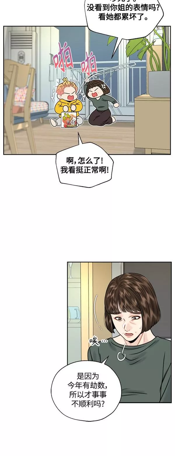 脱轨关系漫画,第11话46图