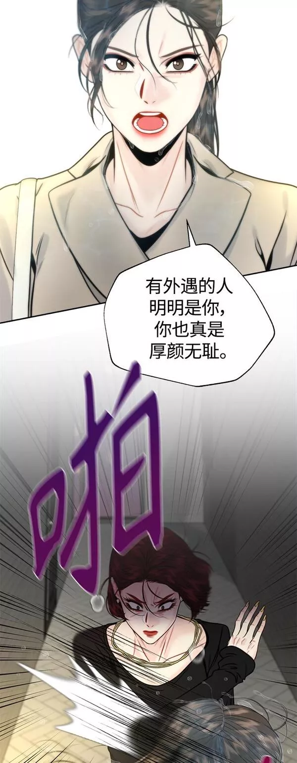 脱轨关系漫画,第11话25图