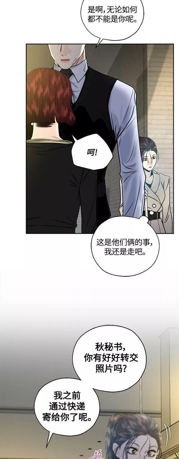 脱轨关系漫画,第11话13图