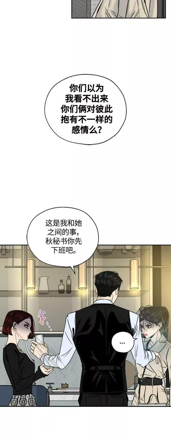 脱轨关系漫画,第11话9图