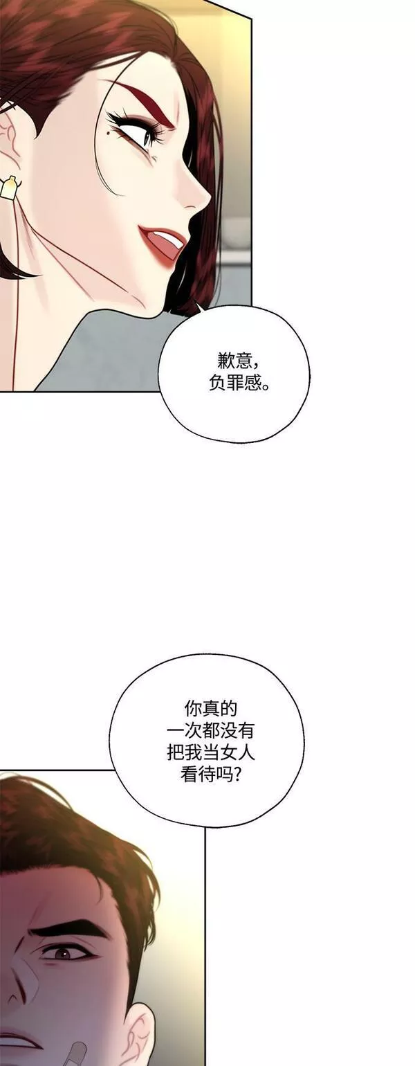 脱轨关系漫画,第11话16图