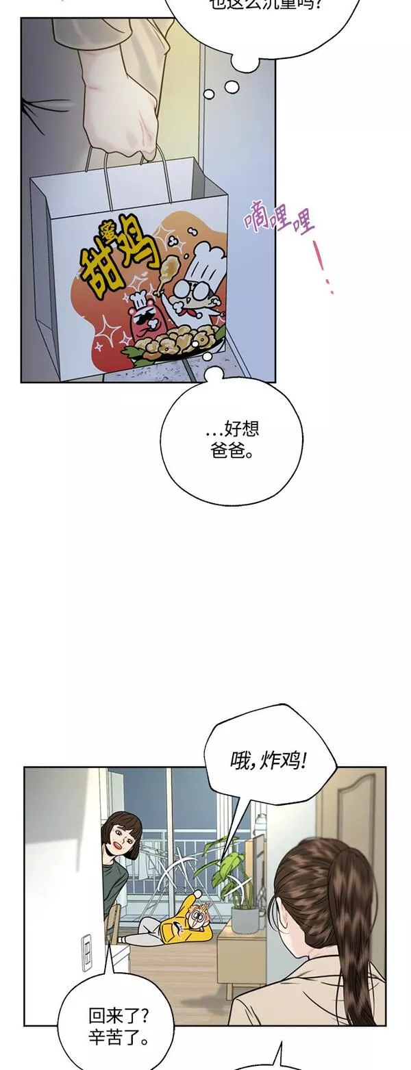 脱轨关系漫画,第11话44图