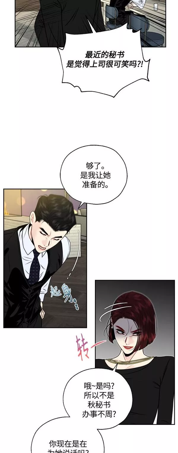 脱轨关系漫画,第11话5图