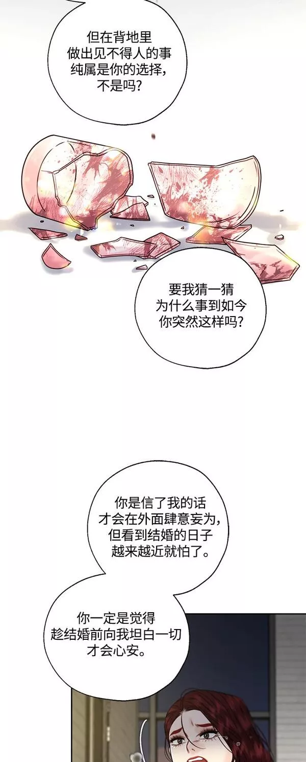 脱轨关系漫画,第11话32图