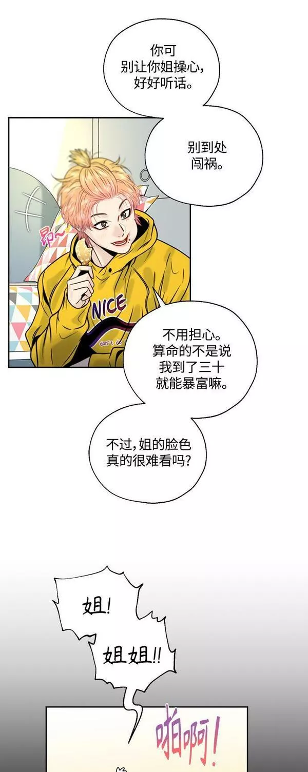 脱轨关系漫画,第11话47图