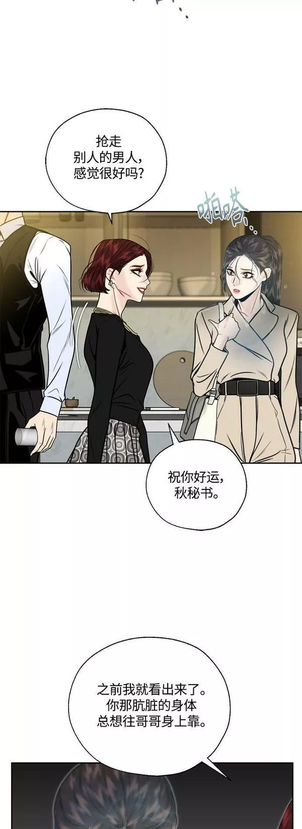 脱轨关系漫画,第11话21图