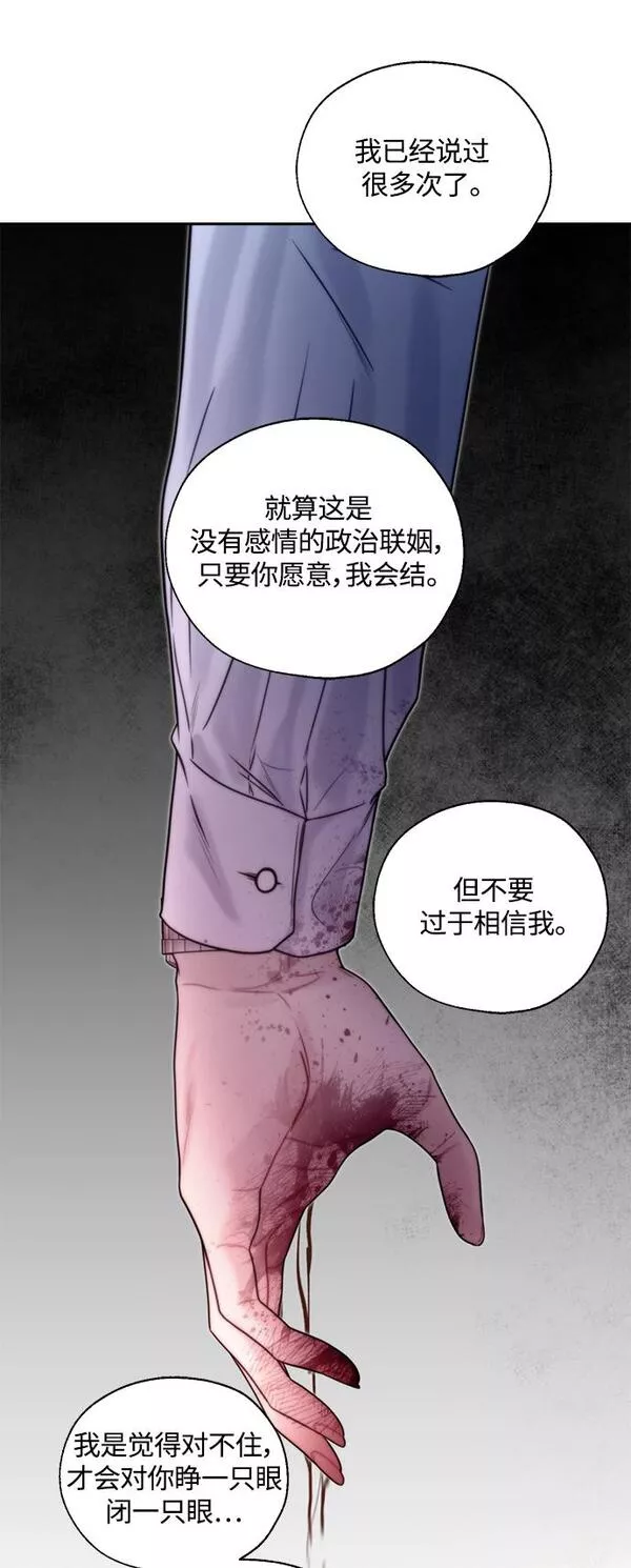 脱轨关系漫画,第11话31图