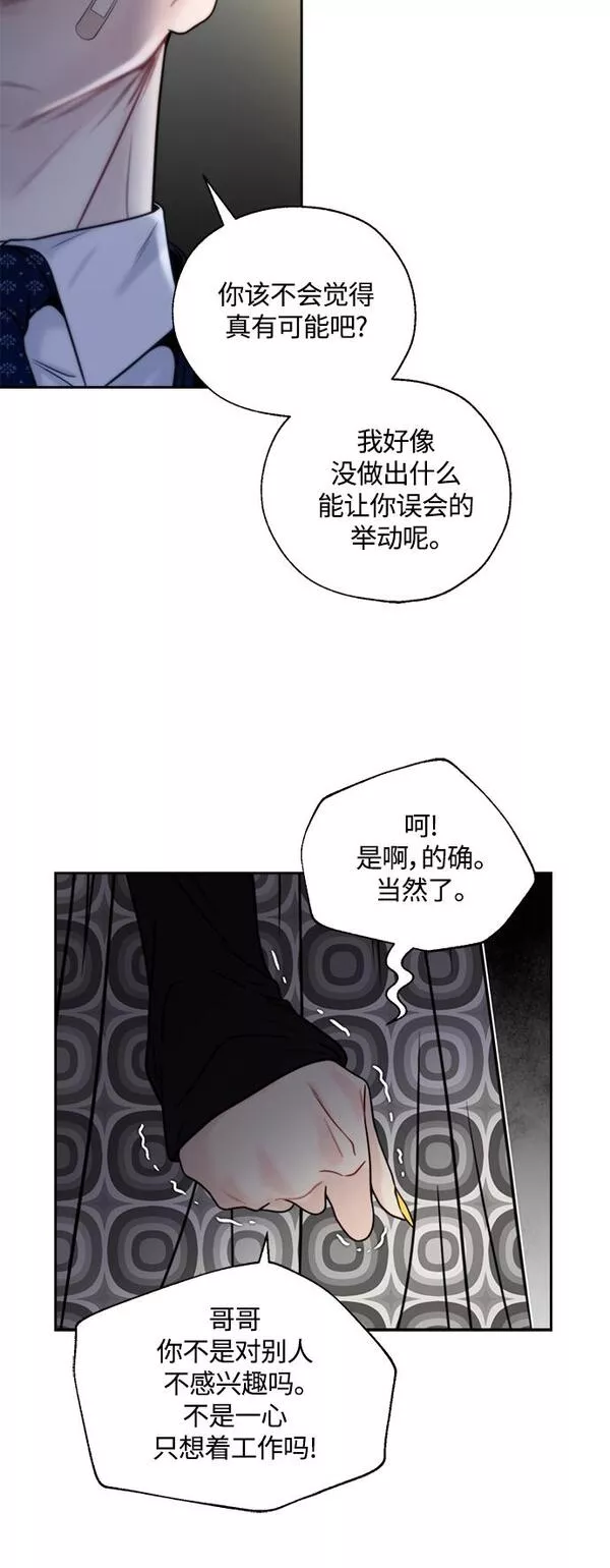 脱轨关系漫画,第11话17图