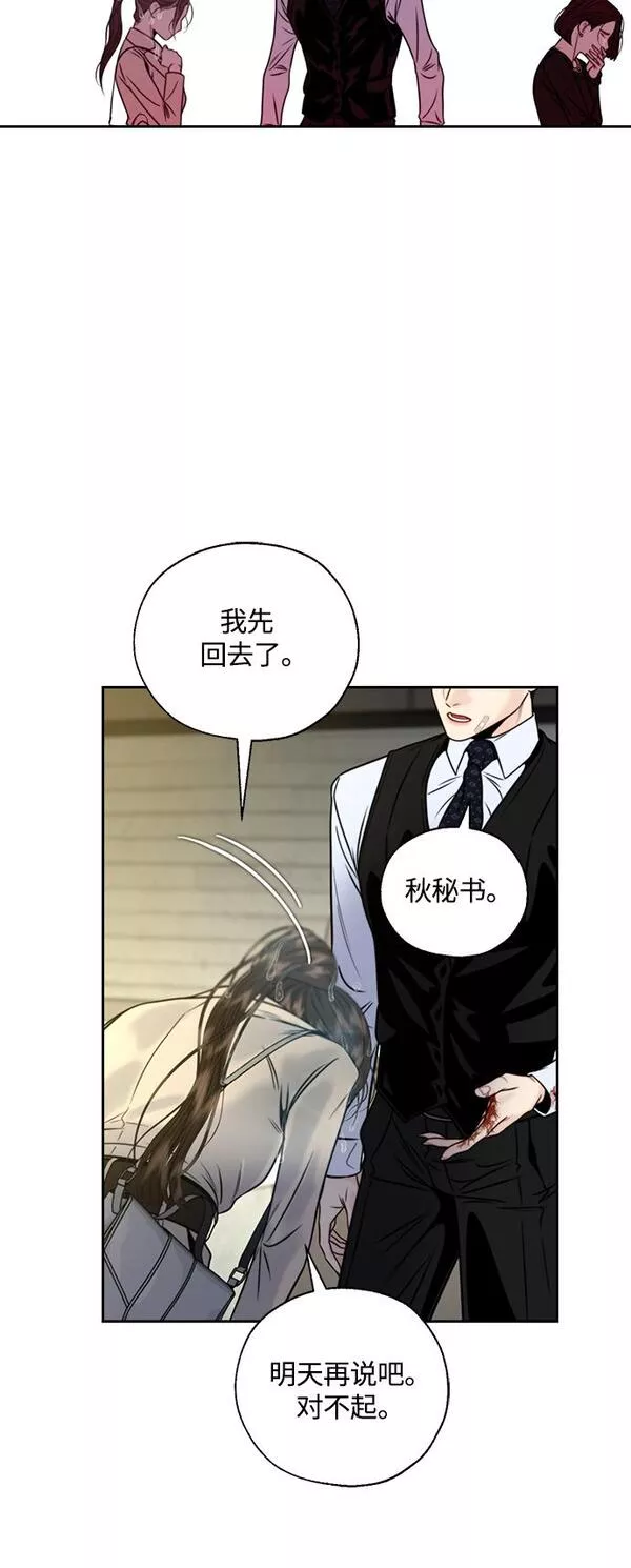 脱轨关系漫画,第11话38图