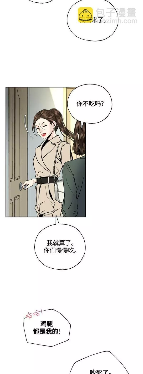 脱轨关系漫画,第11话45图