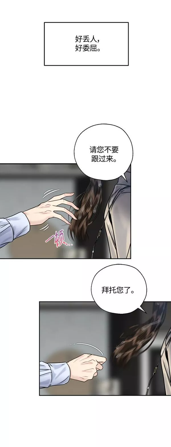 脱轨关系漫画,第11话39图