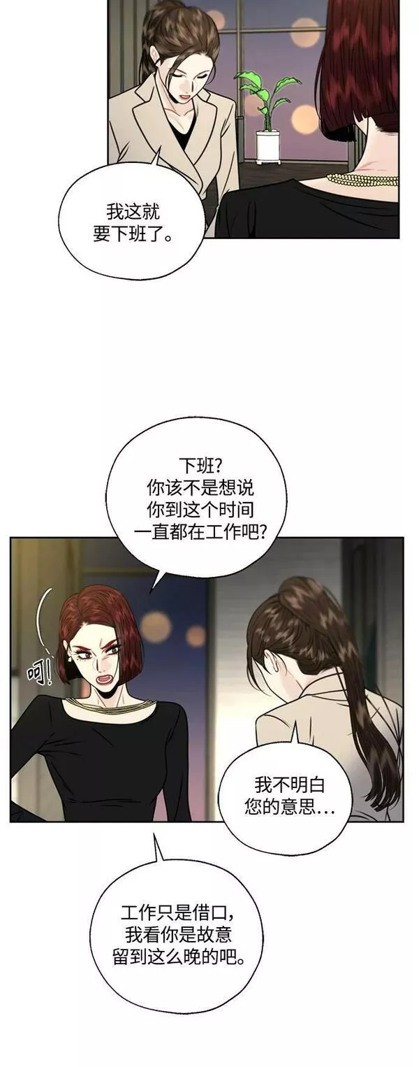 脱轨关系漫画,第11话3图