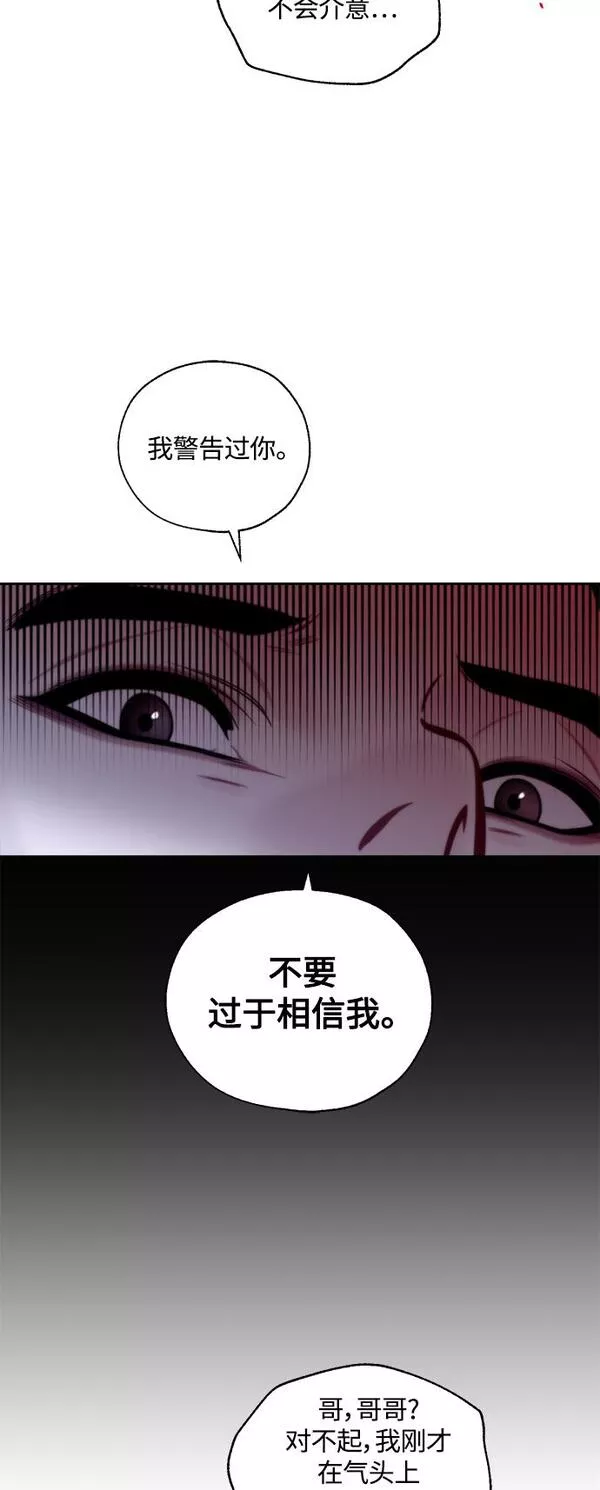 脱轨关系漫画,第11话35图