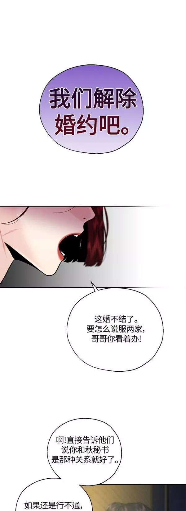 脱轨关系漫画,第11话19图