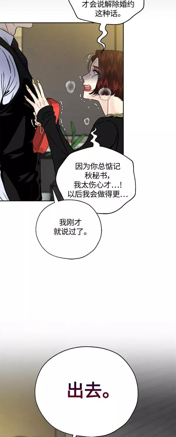 脱轨关系漫画,第11话36图