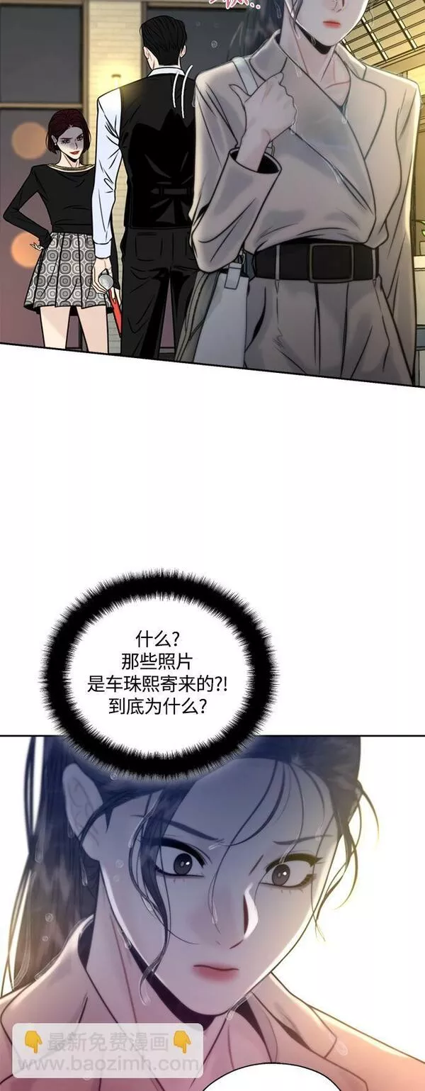 脱轨关系漫画,第11话14图