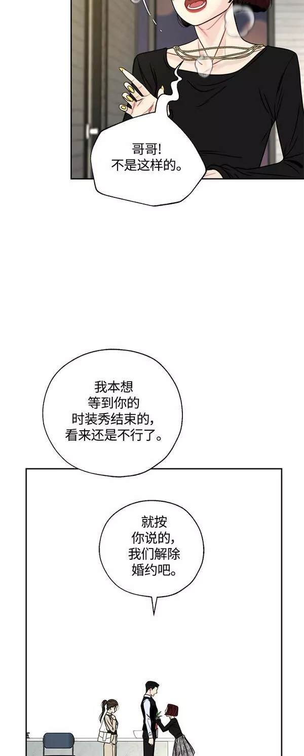 脱轨关系漫画,第11话33图