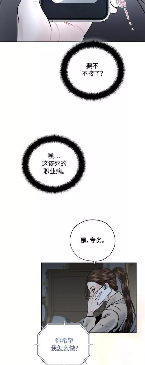 脱轨关系漫画,第11话51图