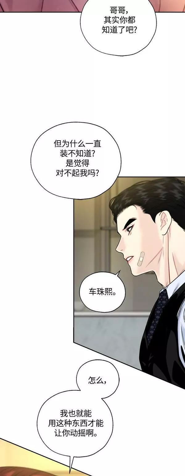 脱轨关系漫画,第11话15图