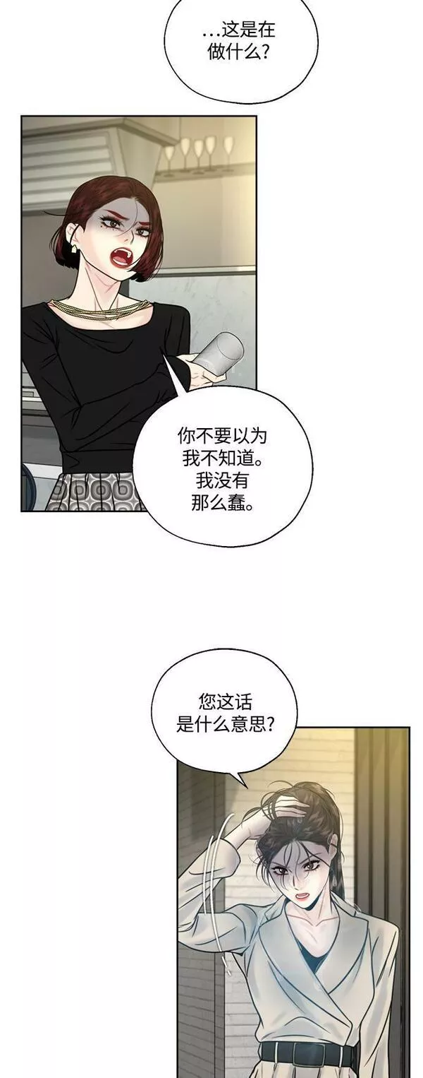 脱轨关系漫画,第11话8图