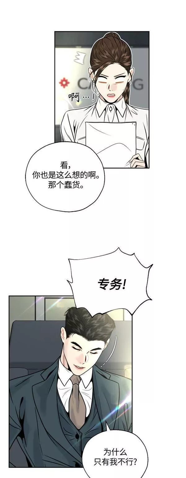 脱轨关系漫画,第12话33图