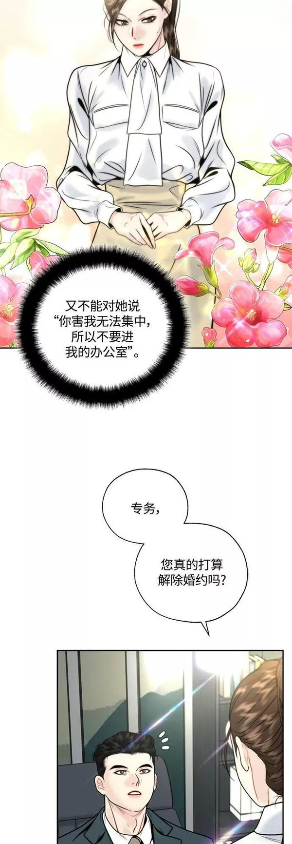 脱轨关系漫画,第12话23图