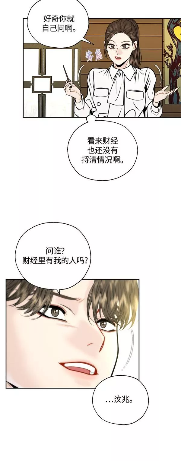 脱轨关系漫画,第12话45图