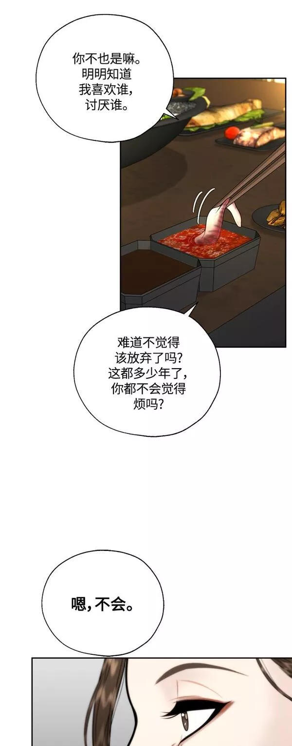 脱轨关系漫画,第12话41图