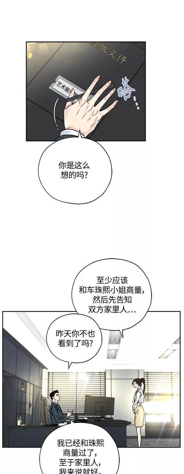 脱轨关系漫画,第12话25图