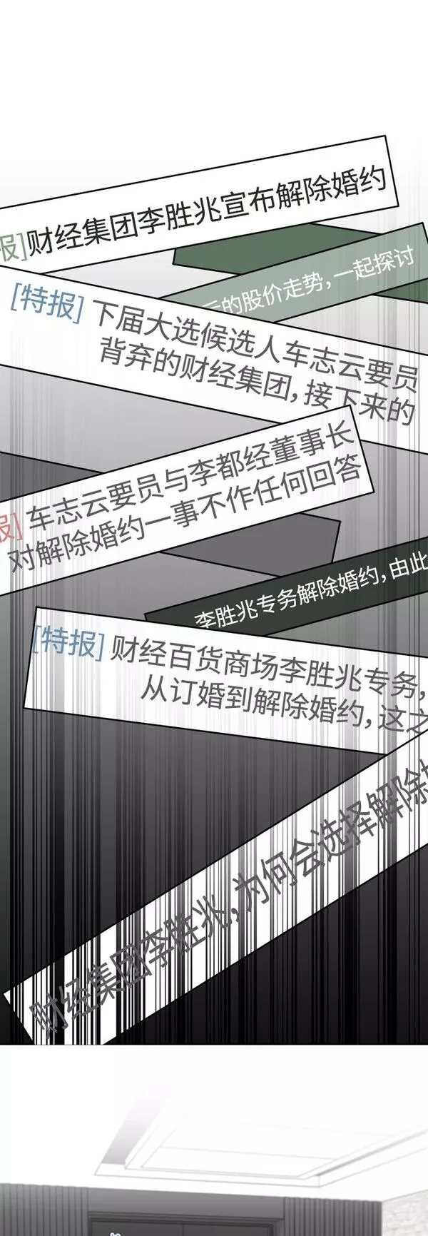 脱轨关系漫画,第12话18图