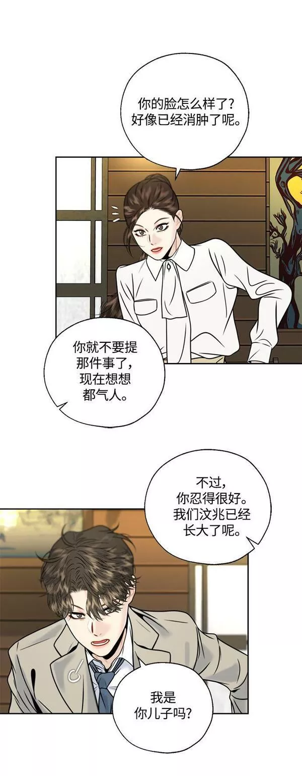 脱轨关系漫画,第12话37图