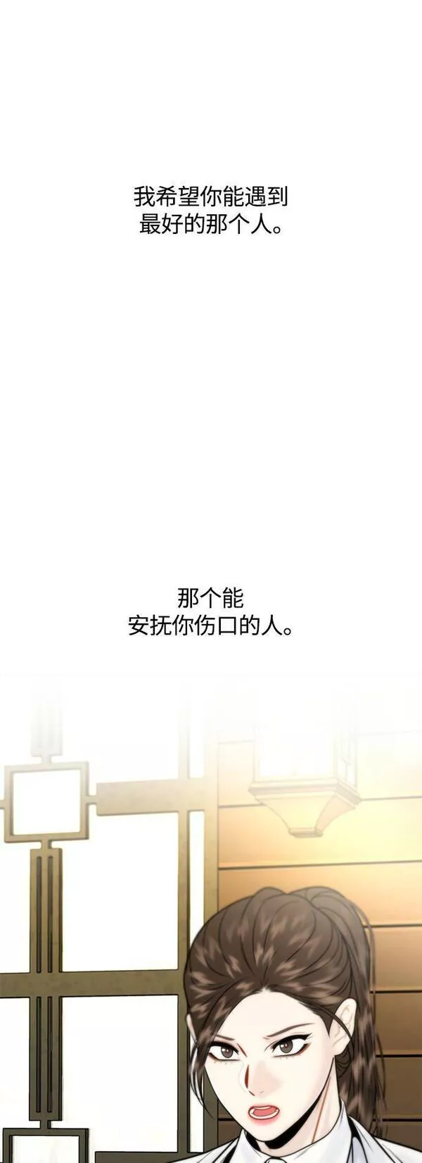 脱轨关系漫画,第12话51图