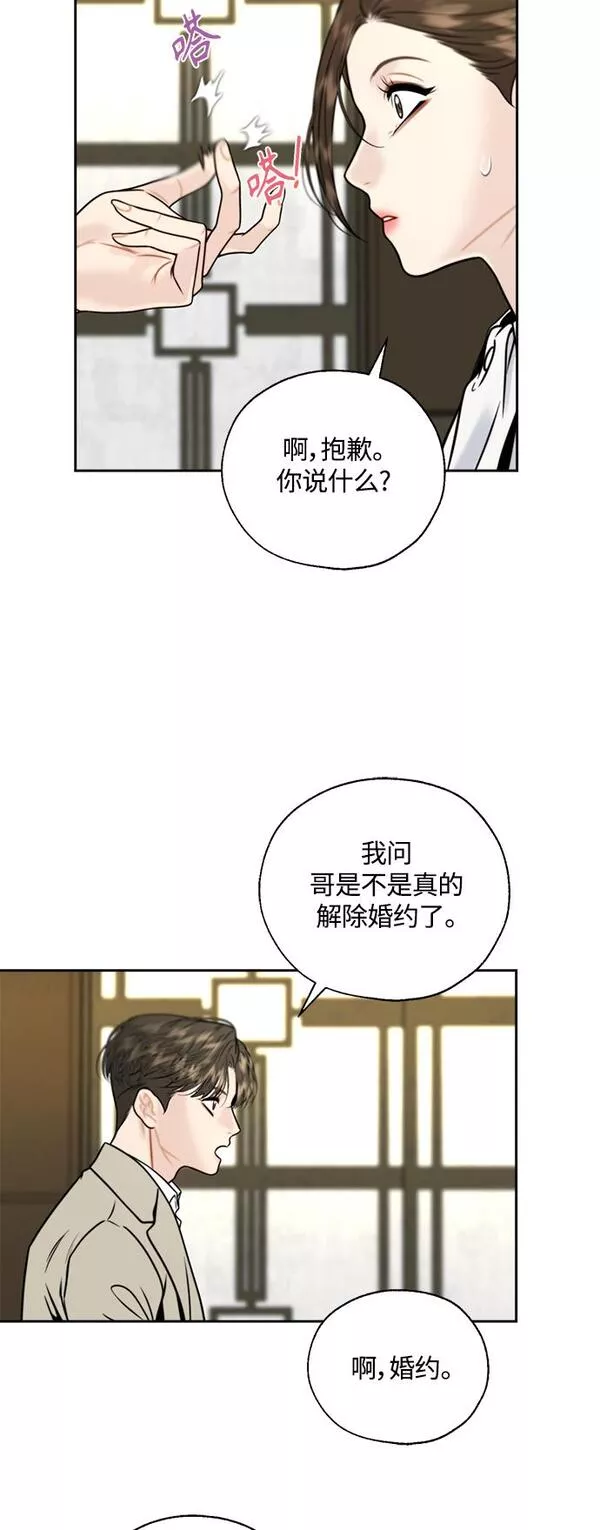 脱轨关系漫画,第12话44图