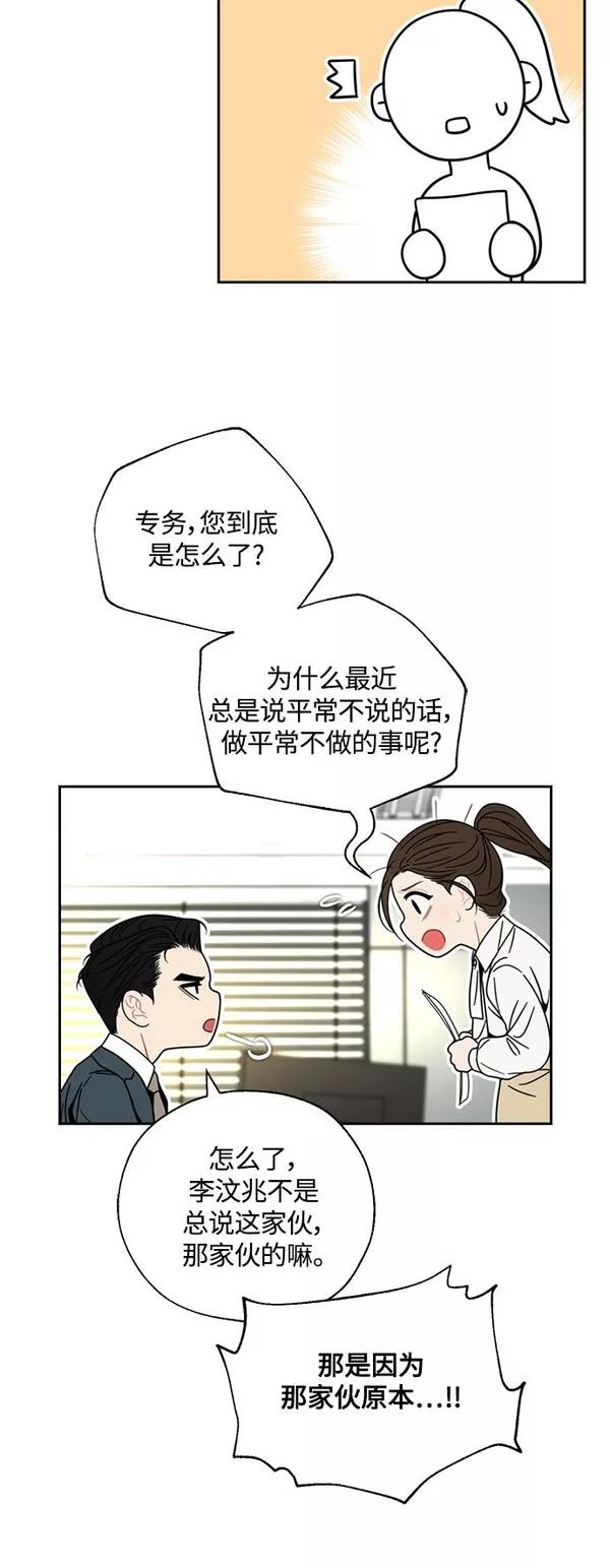 脱轨关系漫画,第12话32图