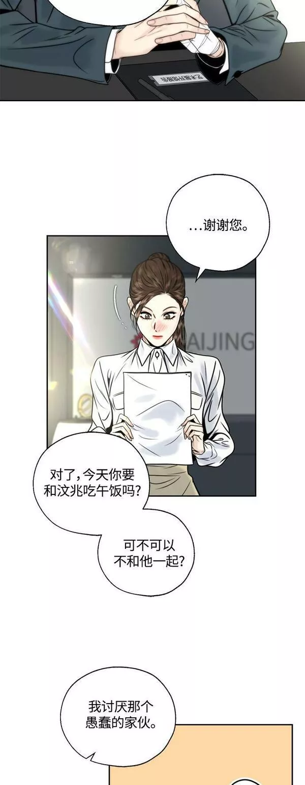 脱轨关系漫画,第12话31图