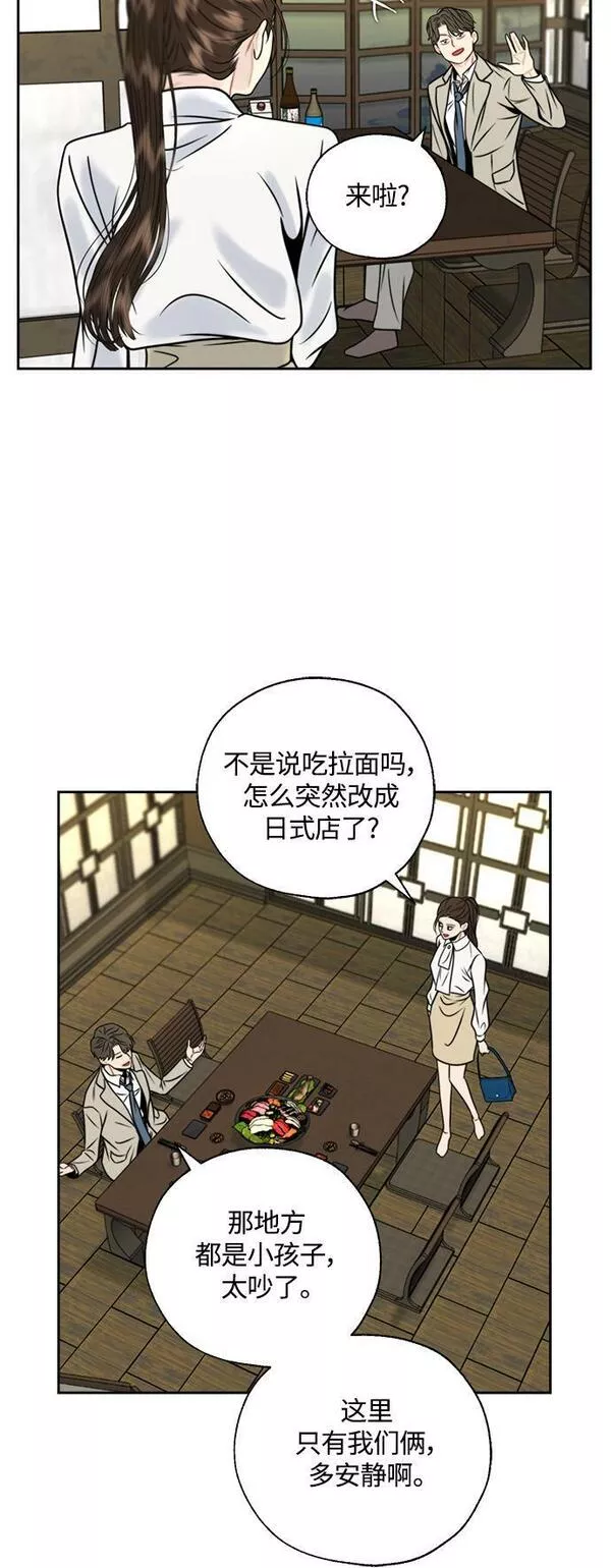 脱轨关系漫画,第12话36图