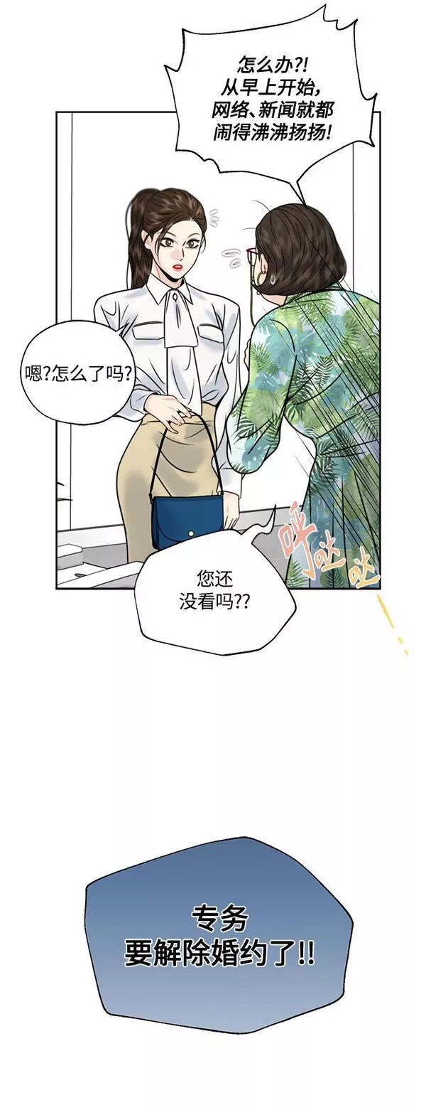 脱轨关系漫画,第12话17图