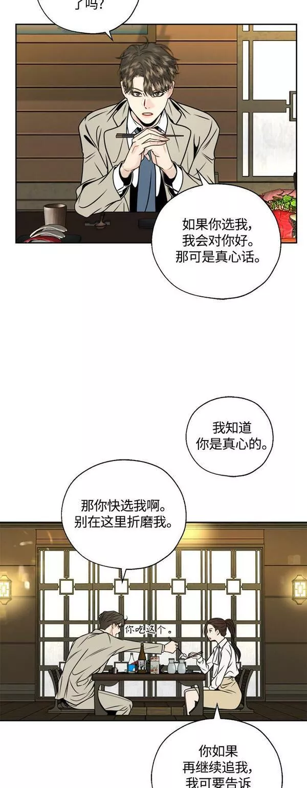 脱轨关系漫画,第12话39图