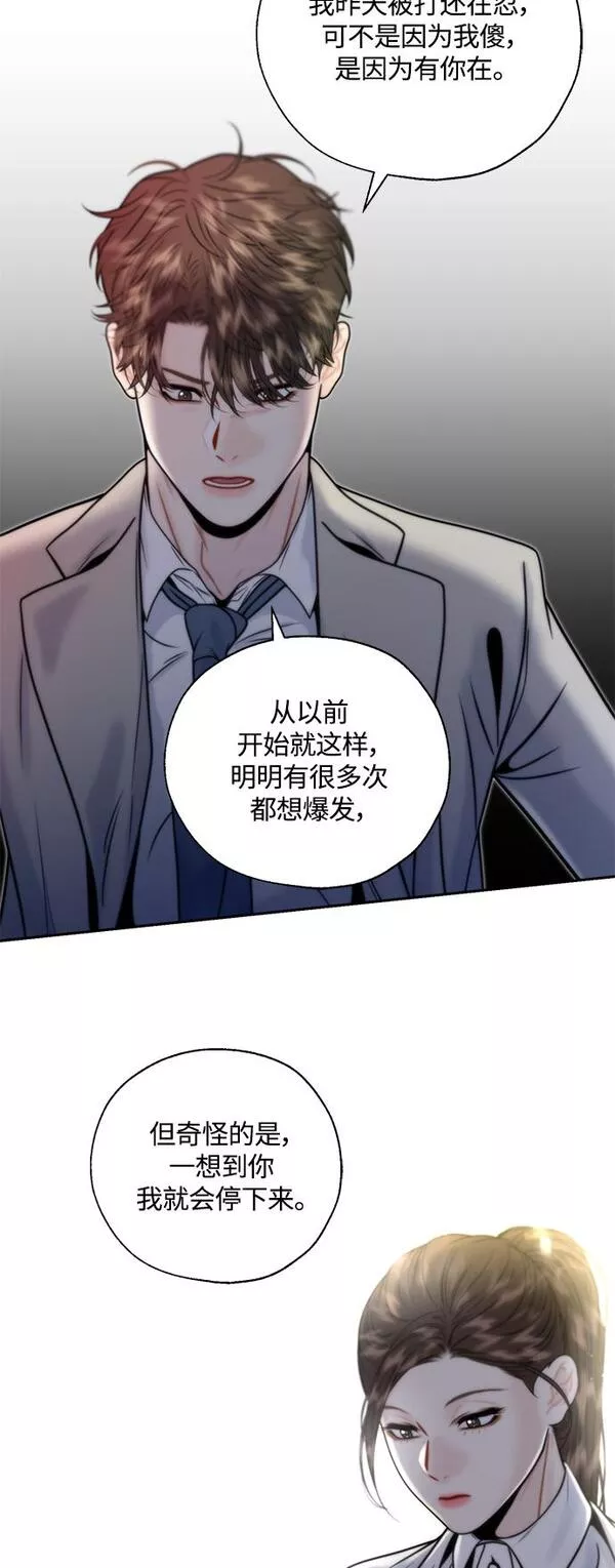 脱轨关系漫画,第12话47图