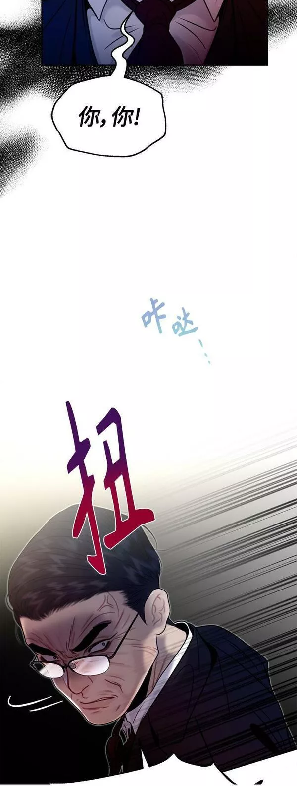 脱轨关系漫画,第13话50图