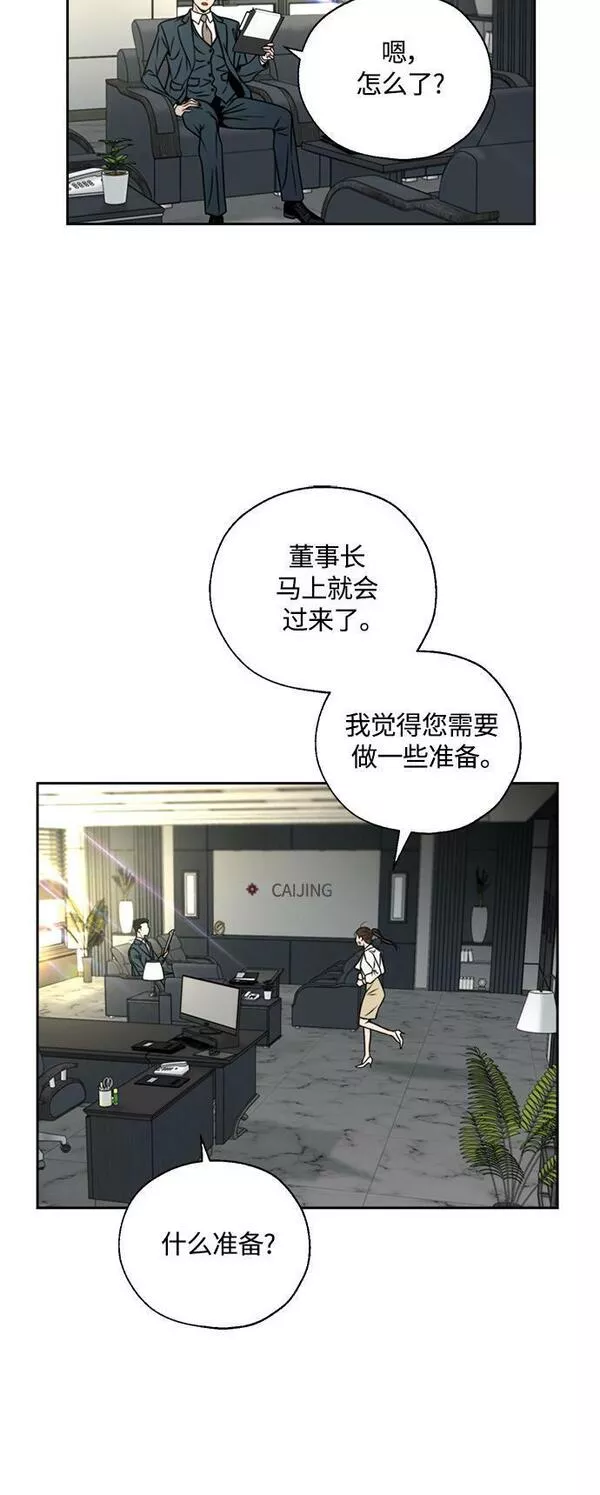 脱轨关系漫画,第13话22图